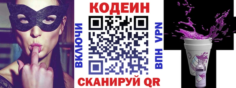 Купить  Ханты-Мансийск  Codein напиток Lean (лин) 