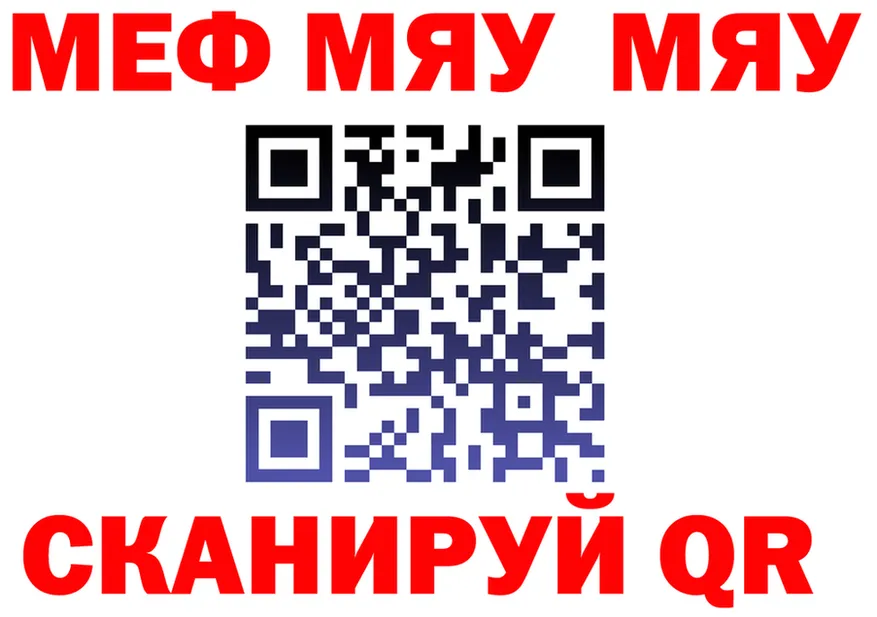 МЯУ-МЯУ VHQ рабочий сайт сайты даркнета mega Ханты-Мансийск